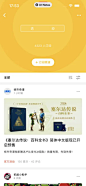 机核GCORES App 截图 056 - UI Notes