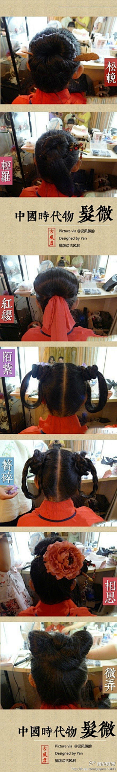 节华采集到汉服发型
