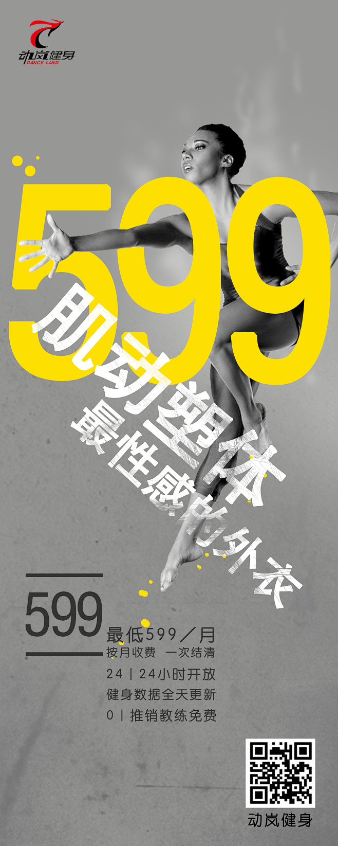 健身
