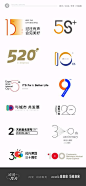 【南门网】 ICON 数字 字体设计 符号 周年 logo 标志 520259