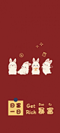 新年 4只可爱兔子 暴富 手机 壁纸