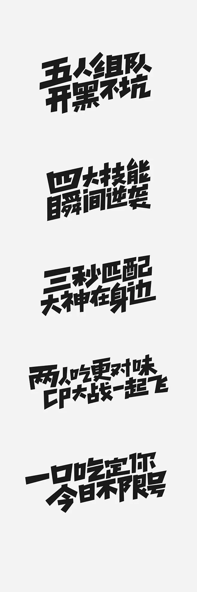 字体设计-字体推荐-字体选择-字体效果--花瓣网