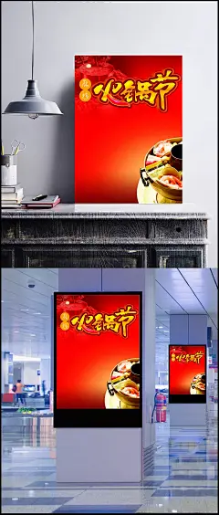 火锅节海报PSD海报模板|PSD素材,广告设计模板,海报设计,psd素材下载,麻辣火锅节,火锅节,火锅,宣传,促销,红色,红火,喜庆