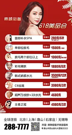 医美整形促销活动海报