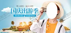 国庆出游季 【酷图网】春季出游,春游季,秋季出游,十一黄金周,国庆节,国庆首页,国庆出游季,插画首页,小清新背景,绿色插画,插画女孩,护肤,美妆,优惠券,树木,手绘花草,秋冬促销,电商淘宝,手绘首页,国庆素材