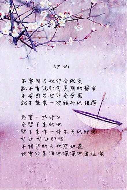 席慕容---印记