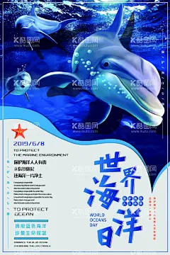 世界海洋日  - 源文件下载【酷图网】世界海洋日,创意,合成,保护海洋,深海,生态环境,公益海报,