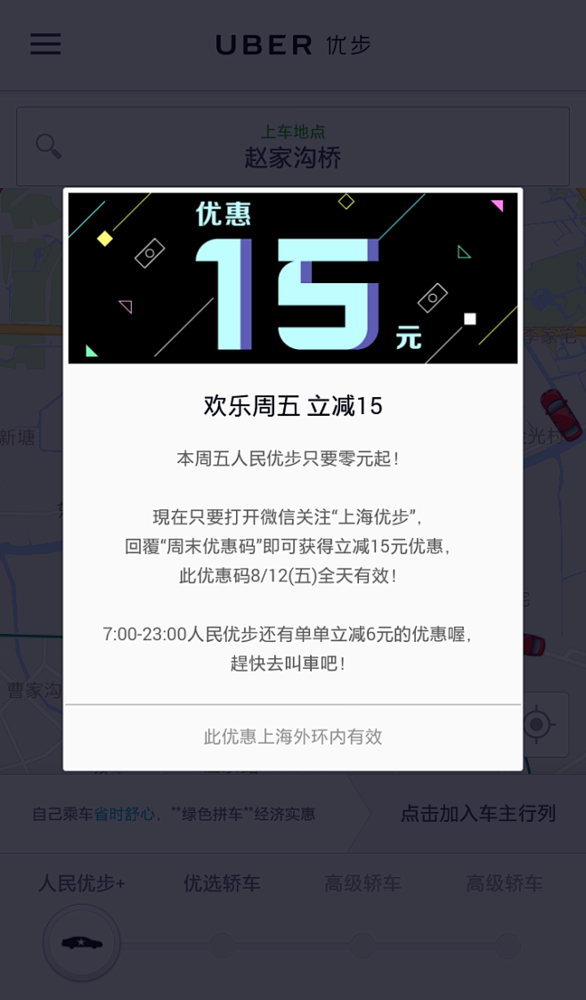 #uber弹框#