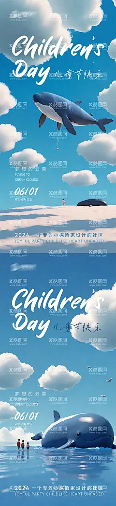 儿童节创意海报  - 源文件下载【酷图网】海报,公历节日,六一,儿童节,鲸鱼,蓝天,白云,