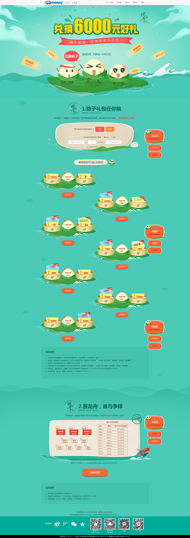PPmoney端午盛惠，粽情粽意任你挑