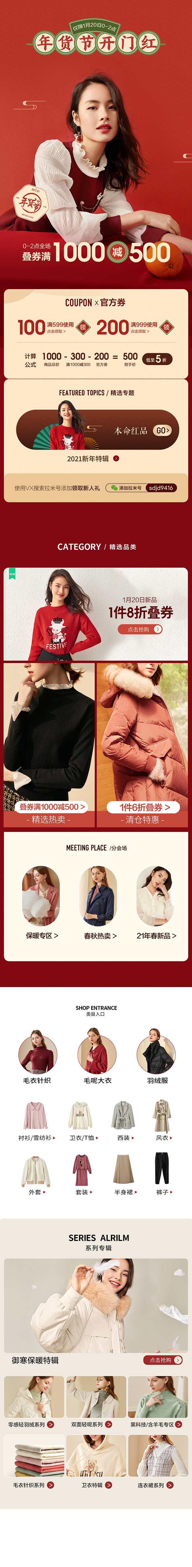 女装年货节手机端活动页面