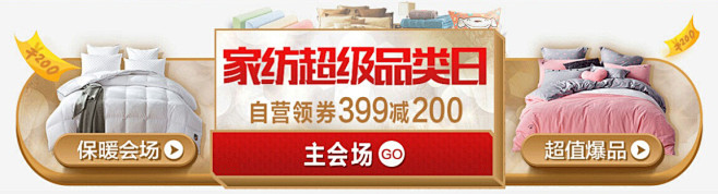 京东 家纺超级品类日 入口图