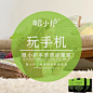 眼罩创意海报＆茉莉花海