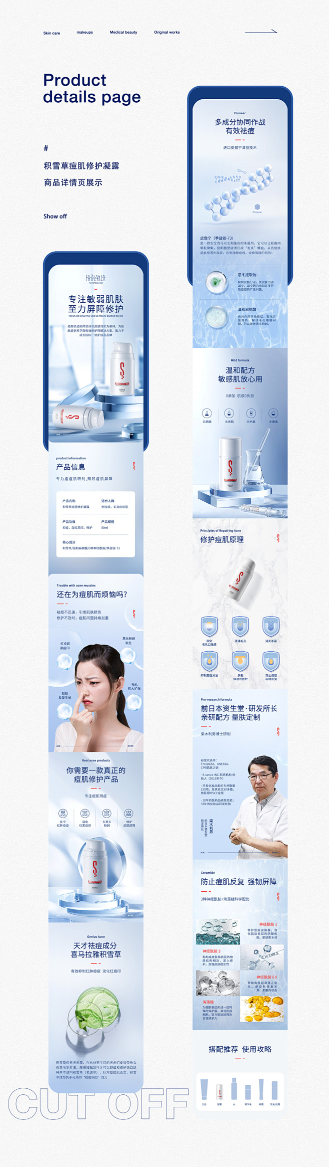 护肤品详情页，医美风护肤品，美妆详情页设...