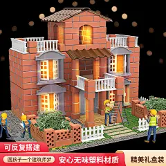 儿童玩具泥瓦匠盖房子砌墙小小屋模型拼装手工diy积木水泥砖头