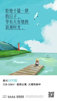 房地产手绘卡通清新文旅日签海报