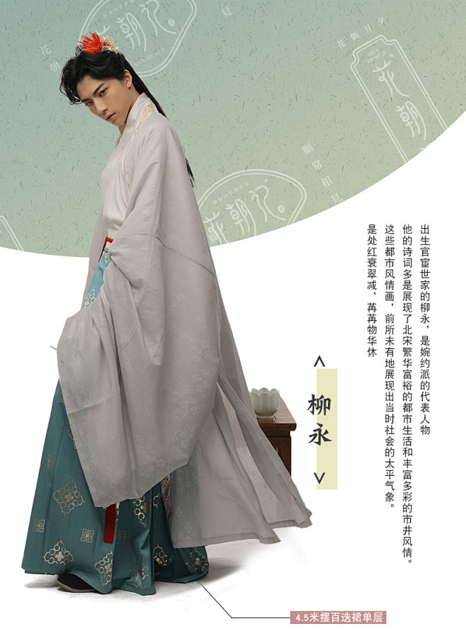 大宋人物谱柳永花朝记原创宋制汉服45米摆百迭裙春秋款男装tmallcom