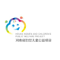 河南省妇女儿童发展基金会公益项目形象标识（LOGO）获选作品公示 - 中国征集网 - 全球征集网-全球设计网-第一征集网-标识logo-吉祥物-广告语-商品创意征集发布平台