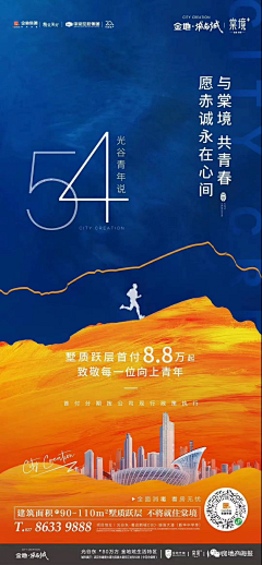 房地产海报采集到【五四青年节】地产海报合集