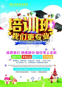 培训班海报  - 源文件下载【酷图网】培训机构海报,钢琴声乐班,艺术辅导班,音乐班宣传单,寒假辅导班,暑假辅导班,艺术高考班,琴行招生,琴行钢琴班,音乐班招生,艺术班,音乐辅导班,少儿声乐班,钢琴班,乐器班,琴行招生单页,音乐班,招生海报,辅导班海报,萨克斯,音乐考,才艺班,教育海报,少儿音乐班,招生宣传广告,培训班招生,培训班海报