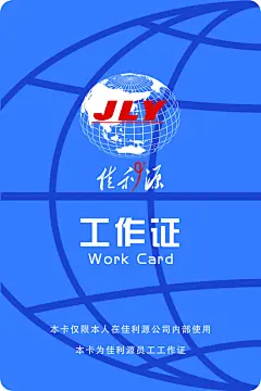 工作牌,vi,工作牌,商务,psd,蓝色,精品名片卡,精品模板,模板素材,网,模板网站,模板下载编号2412006@北坤人素材