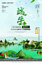 端午节 粽子 屈原龙舟比赛 节日平面设计海报素材库 PSD源文件