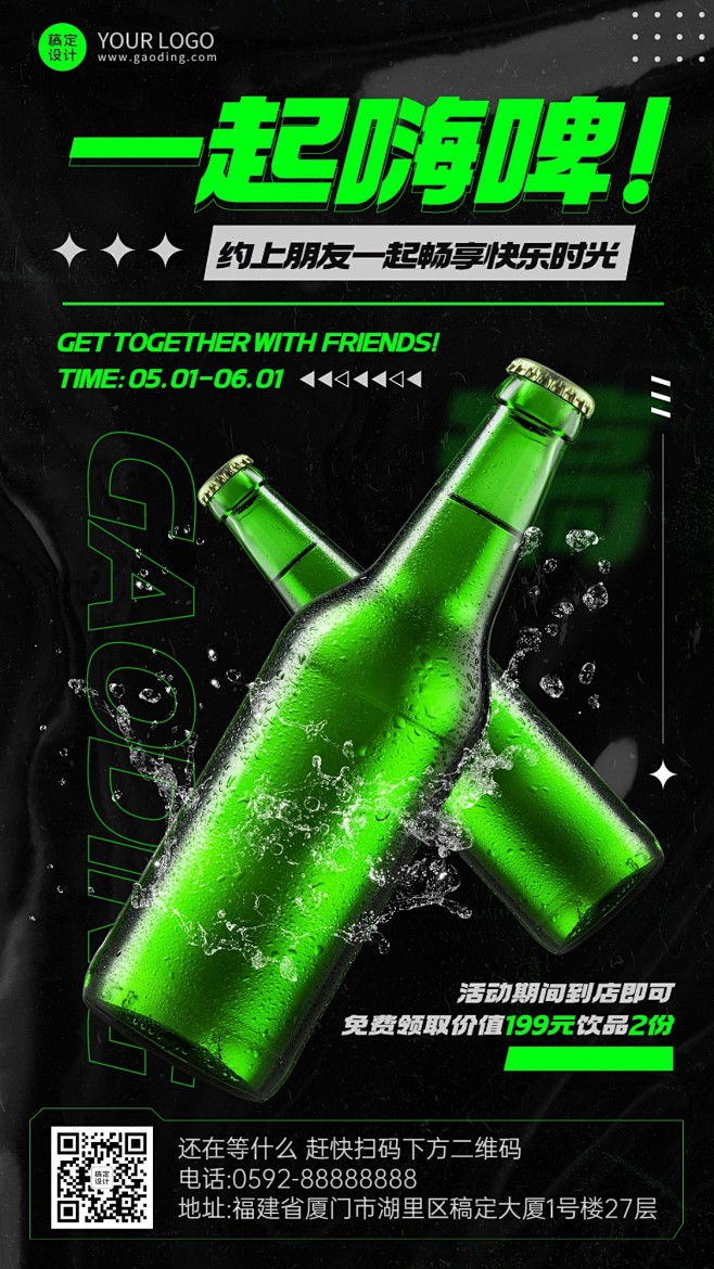 夜店酒吧活动宣传手机海报