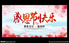 感恩节快乐 感恩是 一种美德 感恩一种幸福 感恩 感恩海报 感恩情 感恩相伴 感恩父母 感恩老师 感恩同行 一路相伴 年终感恩 感谢有你 感恩节 感恩节海报 感恩促销 感恩广告 感恩主题 周年感恩 感恩回馈 感恩酬宾 感恩大促销 感恩有礼 感恩吊旗 感恩季 感恩背景 感恩活动 感恩季促销 感恩大回馈 设计 广告设计 广告设计 300DPI PSD