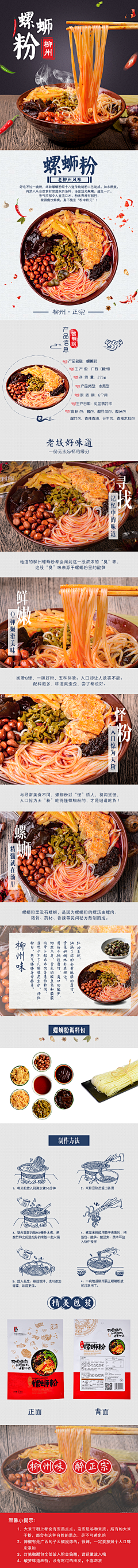 lyw19采集到S食品详情页