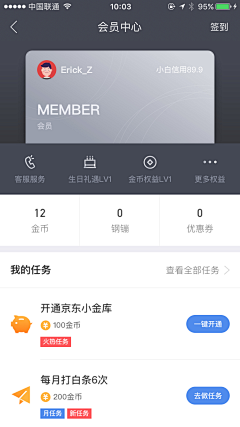 一路疾风采集到APP_会员中心、积分、银行卡