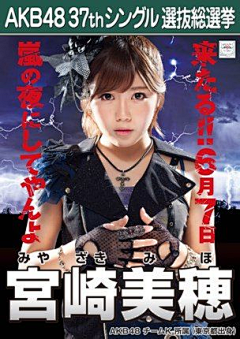 以沫沫mmo采集到akb48 37thシングル选抜総选挙海报+会场限定生写真