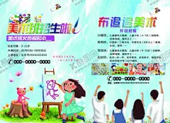 美术班宣传单 【酷图网】美术班宣传单,美术班招生,美术宣传单,美术班海报,画画宣传单,绘画招生,绘画宣传单