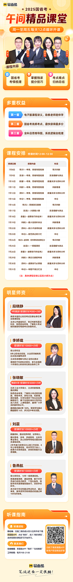 咦啊猜采集到教育课程长图/H5