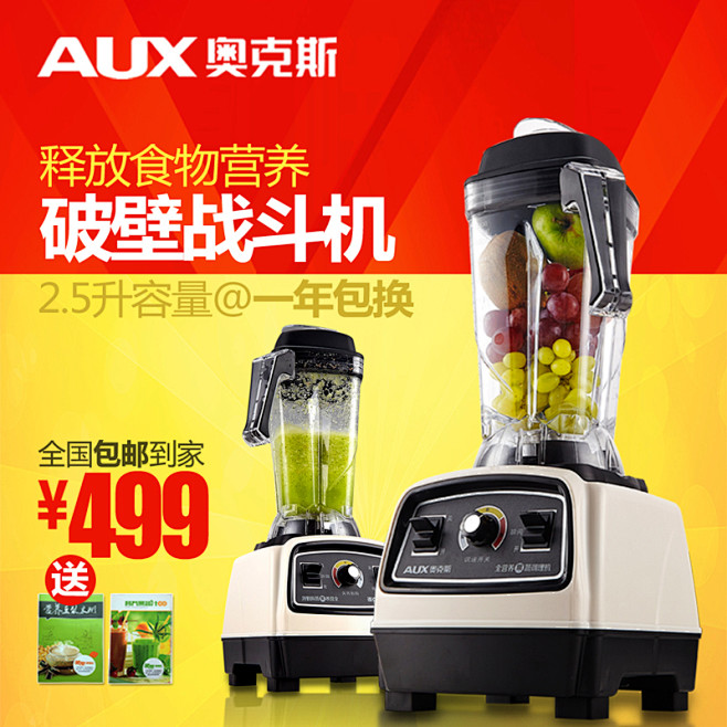 AUX/奥克斯 20A 全食物破壁榨汁机...