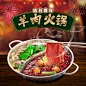 中国风传统美食地方特产火锅羊肉卷生鲜肉制品宝贝主图首图直通车图 —— 1设计素材网