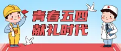 五四青年节青春祝福问候公众号首图