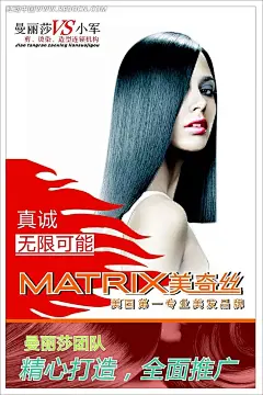 蛮丽莎VS小军美发海报模版cdr矢量素材|海报模板|海报模版|海报设计|黑发美女|红色火焰|美发|美发广告|招贴模版|名片模版|房地产海报招贴|招贴画模版|故物招贴模版