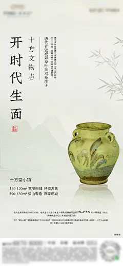 地产中式文物海报
