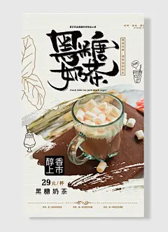 黑糖奶茶，进取与自在，自省态度。