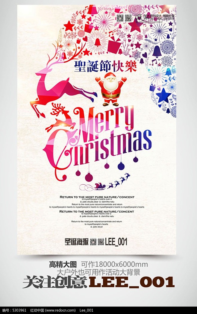 炫彩创意圣诞节海报模版图片