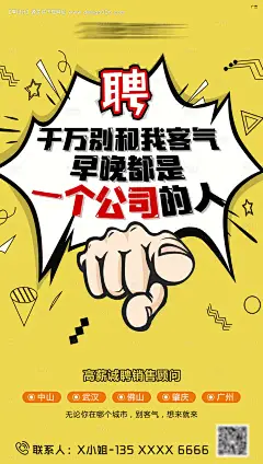 源文件下载【创意招聘海报】编号：21040005978246877