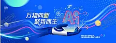 AI智能科技会议 【酷图网】智能,蓝色,科技,创意,科技会议海报,主画面,主KV,展架,AI海报,公司年会,人工智能论坛,蓝色科技海报,科技会议背景,人工智能,AI,科技会议,科技展架,人工智能背板,科技海报,未来科技海报,大数据,会议背景,舞台背景,科技感,未来,企业大会,峰会,企业大会背景,背景板,蓝色背景画面,企业年会