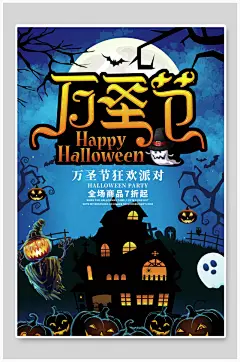 黑色惊魂万圣夜万圣节海报