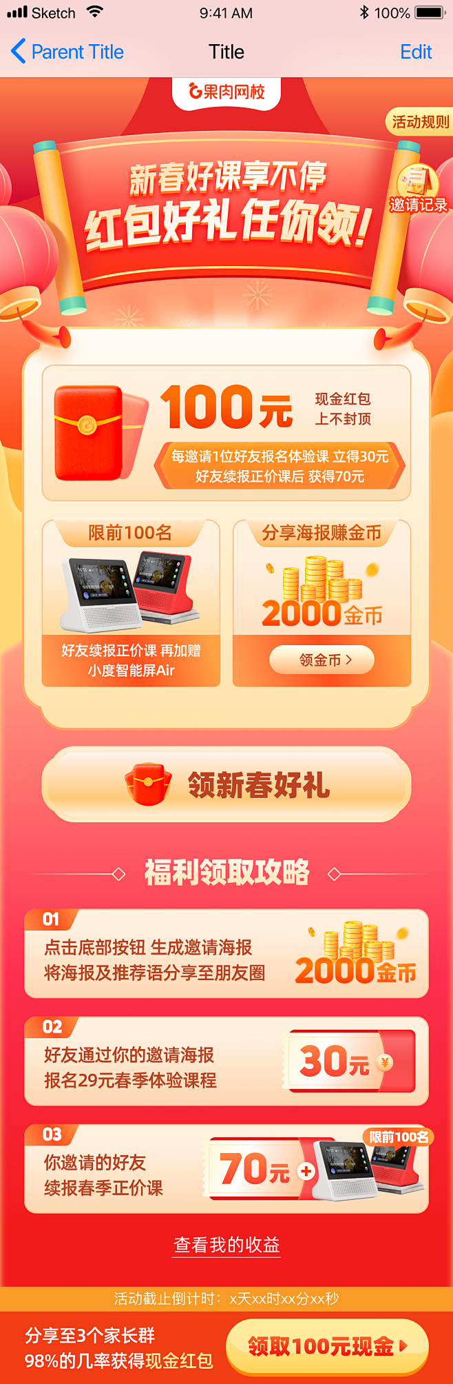 邀请有奖