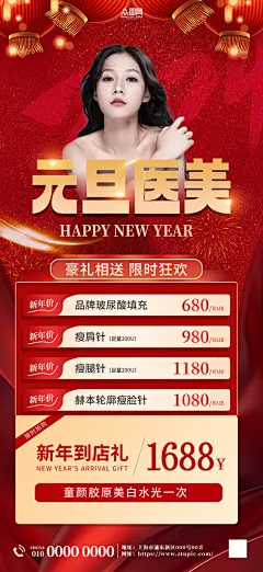 2025年元旦医美行业营销促销海报