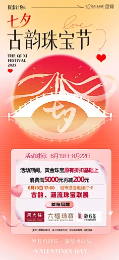 七夕珠宝活动海报-志设网-zs9.com