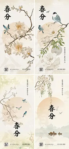 春分插画节气海报  - 源文件下载【酷图网】海报,房地产,二十四节气,春分,古风,花,鸟,树枝,插画,