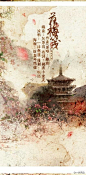 古风海报