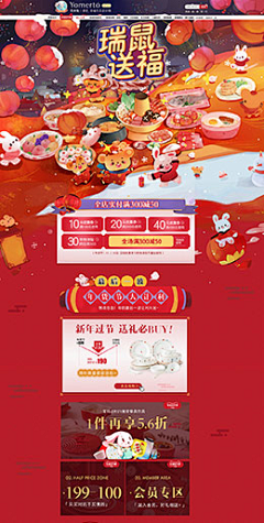king丶wx采集到年货节页面