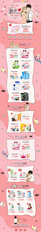 520表白季 美妆美容护肤化妆品天猫店铺首页图片欣赏_设计素材_jpg格式_图片1920x10687像素_图片编号8545857-爱集网